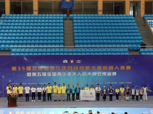 五华区青少年在第35届云南省青少年科技创新大赛机器人竞赛暨第5届全国青少年无人机大赛（云南省赛）中再获佳绩 中国科学网www.minimouse.com.cn