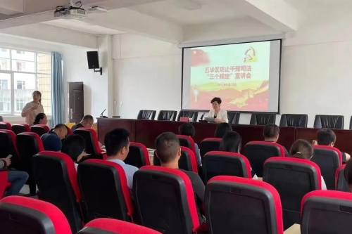 五华区组织开展防止干预司法“三个规定”宣讲活动 中国科学网www.minimouse.com.cn