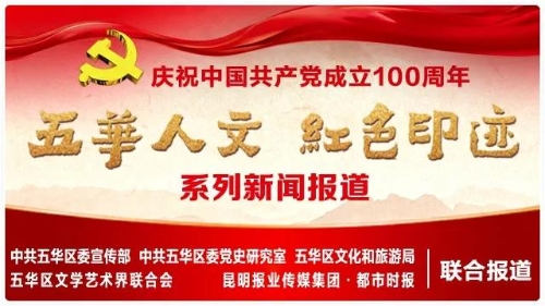 “五华人文·红色印迹”系列报道14｜包朝阳：创作是美术工作者的责任和义务 中国科学网www.minimouse.com.cn