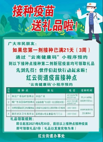 提醒！今日有苗 人少苗足 接种有礼 中国科学网www.minimouse.com.cn