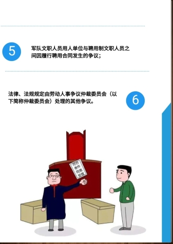 仲裁2