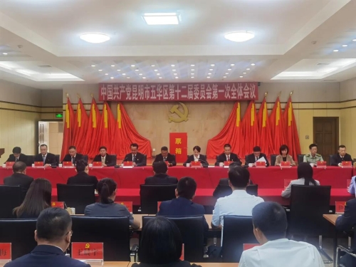 区委十二届一次全会召开 中国科学网www.minimouse.com.cn