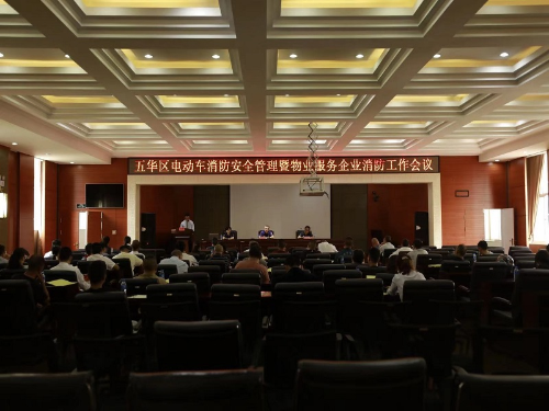 召开电动车消防安全管理暨物业服务企业消防工作会 中国科学网www.minimouse.com.cn