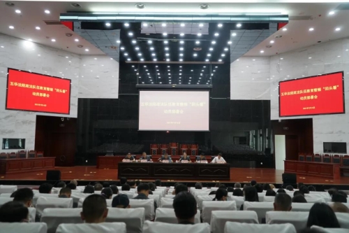 【教育整顿】五华法院召开政法队伍教育整顿“回头看”动员部署会 中国科学网www.minimouse.com.cn