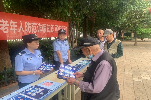 公安五华分局刑侦大队开展老年人防范诈骗知识宣传活动 中国科学网www.minimouse.com.cn
