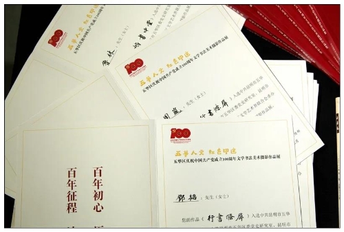 “五华人文·红色印迹”系列报道36｜7月16日至25日 “文学书法美术摄影作品”在文林美术馆展出 中国科学网www.minimouse.com.cn