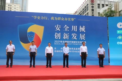 我为群众办实事 | 云南省2021年“全国医疗器械安全宣传周”在五华区启动 中国科学网www.minimouse.com.cn