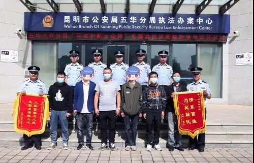 五华警方开展涉案财物集中发还活动 中国科学网www.minimouse.com.cn