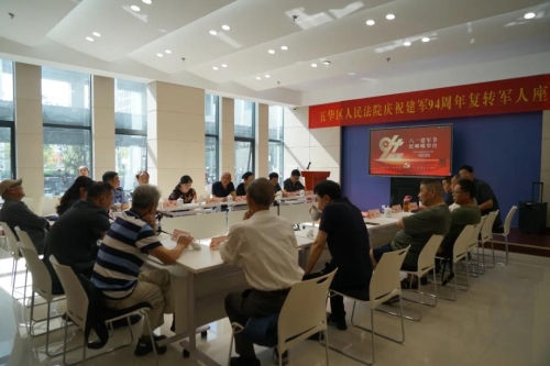 “誓做一名永葆军人本色的法院人”  ——五华法院召开复转军人座谈会 中国科学网www.minimouse.com.cn