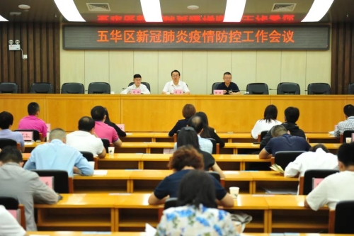 五华区新冠肺炎疫情防控工作会召开 中国科学网www.minimouse.com.cn