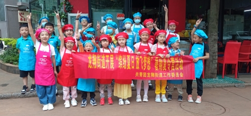 龙翔街道团工委开展“缤纷夏日 放飞梦想”夏令营活动 中国科学网www.minimouse.com.cn