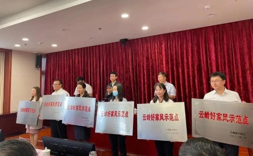 朱德旧居喜获省级“云岭好家风示范点”称号 中国科学网www.minimouse.com.cn