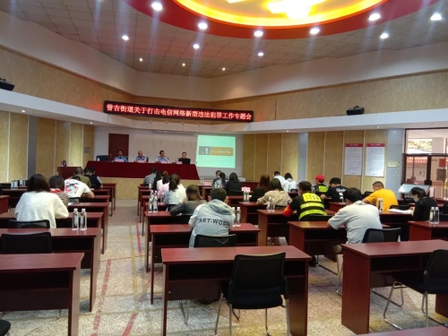 普吉街道召开打击网络新型违法犯罪工作专题会议 中国科学网www.minimouse.com.cn