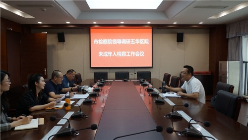 昆明市检察院贾永强副检察长到五华区检察院调研未成年人检察工作 中国科学网www.minimouse.com.cn