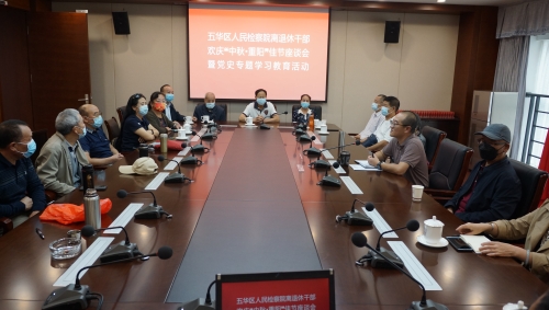 霞披夕阳情无限  霜染秋枫叶正红 ——五华区人民检察院举行中秋重阳座谈会 中国科学网www.minimouse.com.cn