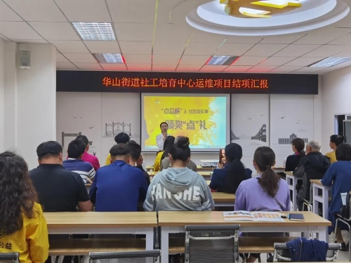 华山街道“点益杯”颁奖典礼举行 中国科学网www.minimouse.com.cn