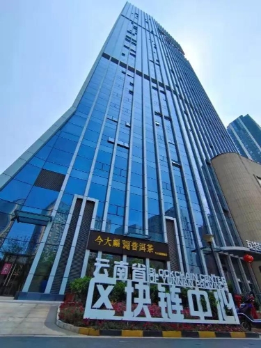 助力科教创新先行区建设 五华打造区块链产业集聚区 中国科学网www.minimouse.com.cn