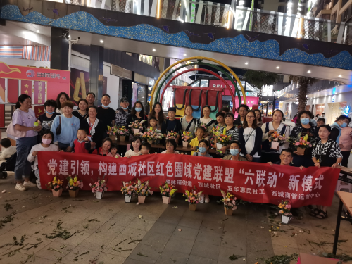 黑林铺街道西城社区开展红色圈域“六联动”花语迎国庆活动 中国科学网www.minimouse.com.cn