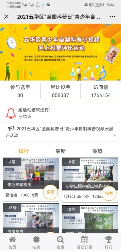 “共享云科普”---五华区2021年全国科普日活动亮点纷呈 中国科学网www.minimouse.com.cn