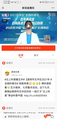 “共享云科普”---五华区2021年全国科普日活动亮点纷呈 中国科学网www.minimouse.com.cn