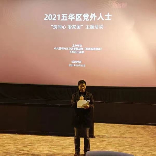 五华区开展统一战线 “筑同心爱家国”主题活动 中国科学网www.minimouse.com.cn