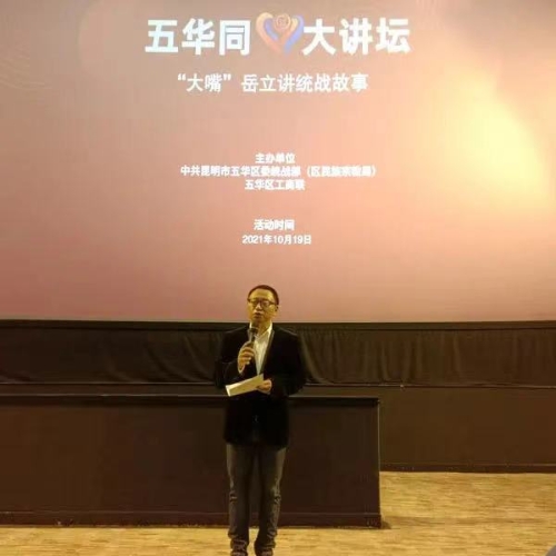 五华区开展统一战线 “筑同心爱家国”主题活动 中国科学网www.minimouse.com.cn