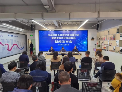 五华区首批21名营商环境监督员受聘“上岗” 中国科学网www.minimouse.com.cn