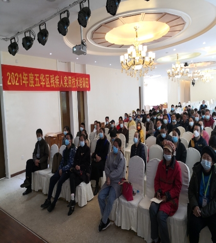 我为群众办实事:五华区残联举办2021年度残疾人实用技术培训班 中国科学网www.minimouse.com.cn