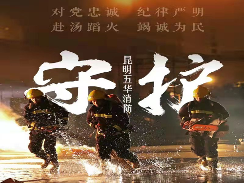 中央媒体集中报道五华消防为民守护故事 中国科学网www.minimouse.com.cn