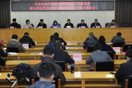  五华区中央生态环境保护督查整改工作推进会暨五华区生态环境保护委员会第三次全体会议召开 中国科学网www.minimouse.com.cn