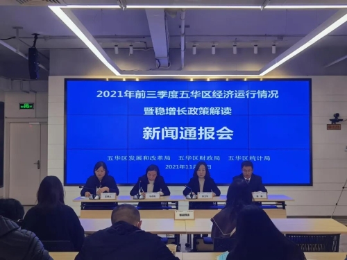  经济数据例行发布｜五华区通报前三季度经济运行情况 中国科学网www.minimouse.com.cn