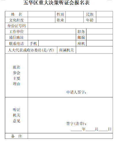 听证表格