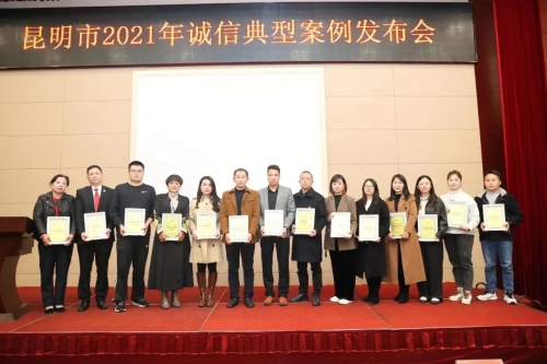 点赞!五华法院案例荣获“昆明市2021年诚信典型案例” 中国科学网www.minimouse.com.cn 点赞!五华法院案例荣获“昆明市2021年诚信典型案例” 中国科学网www.minimouse.com.cn