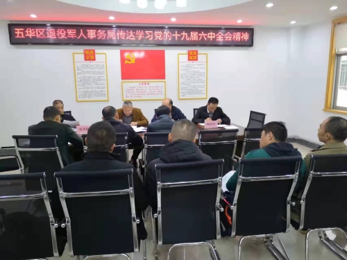五华区退役军人事务局“四个强化”抓紧抓实意识形态工作 中国科学网www.minimouse.com.cn