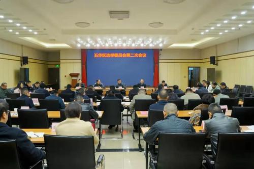  五华区召开选举委员会第二次会议 中国科学网www.minimouse.com.cn