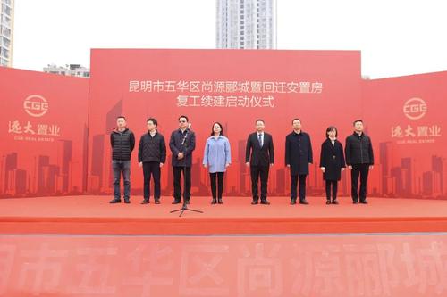  五华区尚源郦城暨回迁安置房复工续建 中国科学网www.minimouse.com.cn