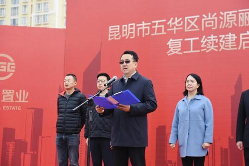  五华区尚源郦城暨回迁安置房复工续建 中国科学网www.minimouse.com.cn