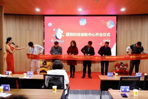  沃力空间·园西科技创新中心开业 五华区“筑巢引凤”增添新注脚 中国科学网www.minimouse.com.cn