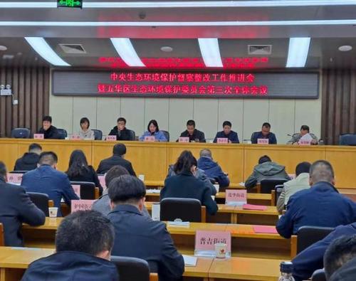 五华区召开中央生态环境保护督察整改工作推进会暨区生态环境保护委员会第三次全体会议 中国科学网www.minimouse.com.cn