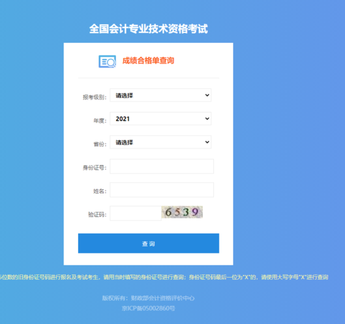 关于领取2021年会计专业技术初级资格证书的通知 中国科学网www.minimouse.com.cn