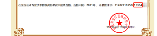 关于领取2021年会计专业技术初级资格证书的通知 中国科学网www.minimouse.com.cn