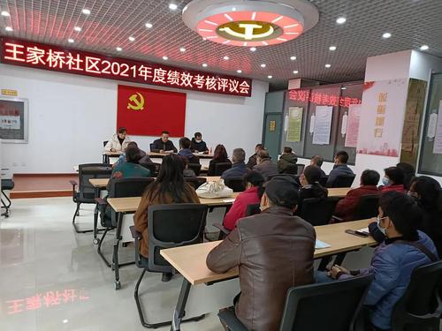 普吉街道王家桥社区开展绩效考核评议,促进工作提质升级 中国科学网www.minimouse.com.cn 普吉街道王家桥社区开展绩效考核评议,促进工作提质升级 中国科学网www.minimouse.com.cn