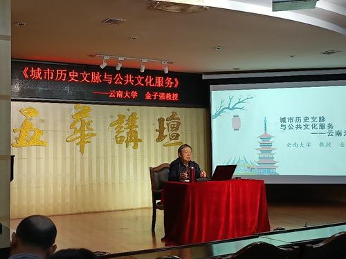 五华区文旅局举办“城市历史文脉与公共文化服务”专题培训班 中国科学网www.minimouse.com.cn 五华区文旅局举办“城市历史文脉与公共文化服务”专题培训班 中国科学网www.minimouse.com.cn