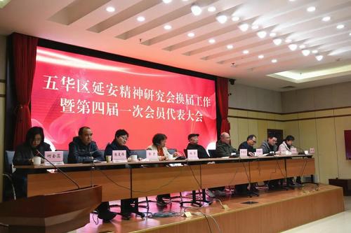 五华区延安精神研究会换届工作暨第四届一次会员代表大会召开 中国科学网www.minimouse.com.cn 五华区延安精神研究会换届工作暨第四届一次会员代表大会召开 中国科学网www.minimouse.com.cn