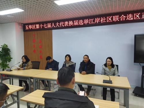 区领导参加区人大代表候选人见面会 中国科学网www.minimouse.com.cn 区领导参加区人大代表候选人见面会 中国科学网www.minimouse.com.cn