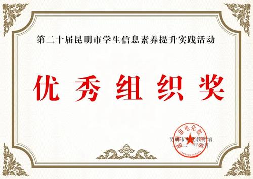 五华区在2021年各项教育信息化与科技创新赛事中取得骄人成绩 中国科学网www.minimouse.com.cn
