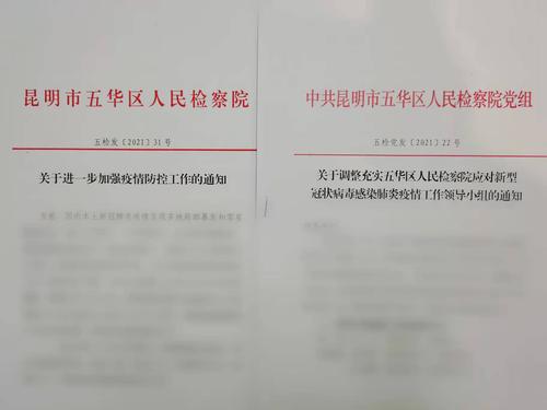五华区检察院进一步加强新冠肺炎疫情防控工作 中国科学网www.minimouse.com.cn