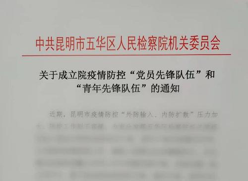 五华区检察院进一步加强新冠肺炎疫情防控工作 中国科学网www.minimouse.com.cn