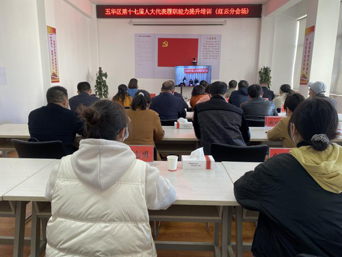 人大代表履职培训  增强代表履职能力 中国科学网www.minimouse.com.cn