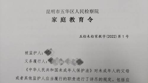 督促家长依法带娃 全市首份家庭教育令在昆发出 中国科学网www.minimouse.com.cn